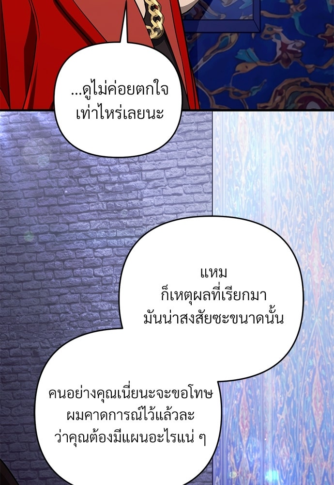เชื่อเถอะ ฉันเป็นฮันเตอร์ห่วยแตก - หน้า 63
