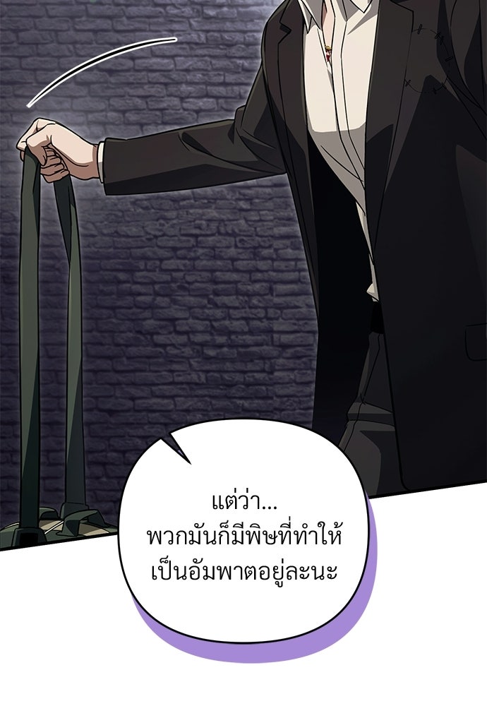 เชื่อเถอะ ฉันเป็นฮันเตอร์ห่วยแตก - หน้า 71