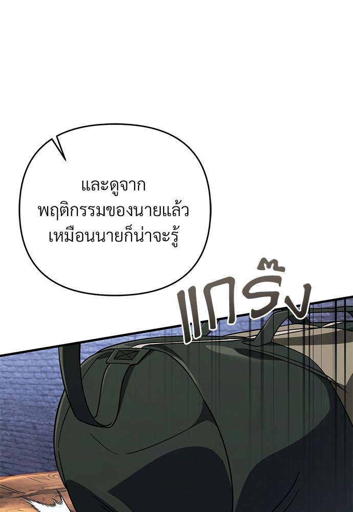 เชื่อเถอะ ฉันเป็นฮันเตอร์ห่วยแตก - หน้า 72