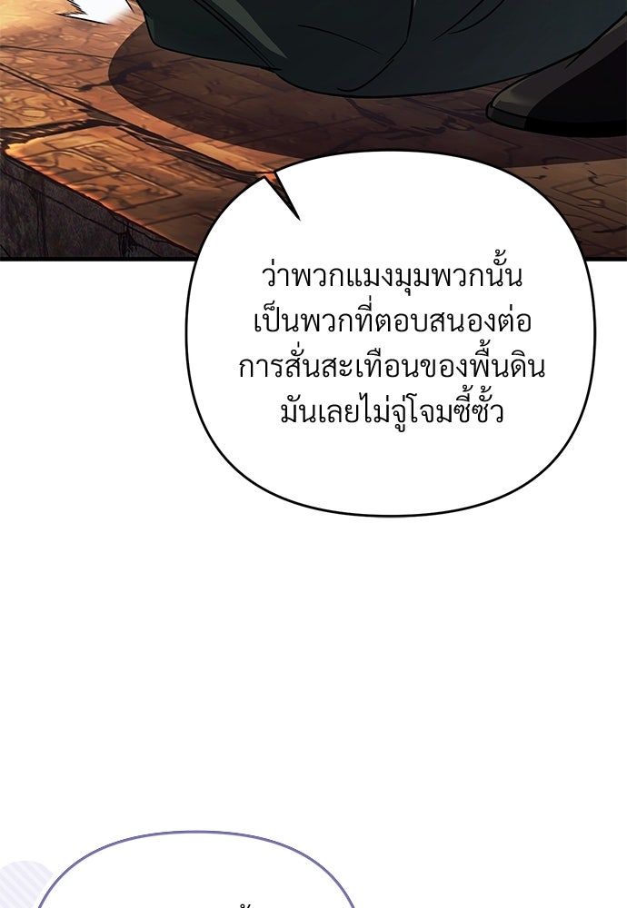 เชื่อเถอะ ฉันเป็นฮันเตอร์ห่วยแตก - หน้า 73