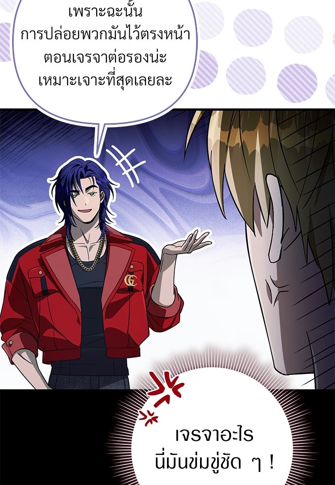 เชื่อเถอะ ฉันเป็นฮันเตอร์ห่วยแตก - หน้า 74