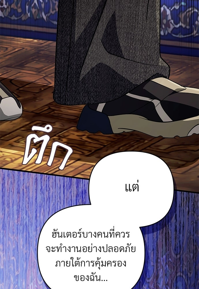 เชื่อเถอะ ฉันเป็นฮันเตอร์ห่วยแตก - หน้า 76