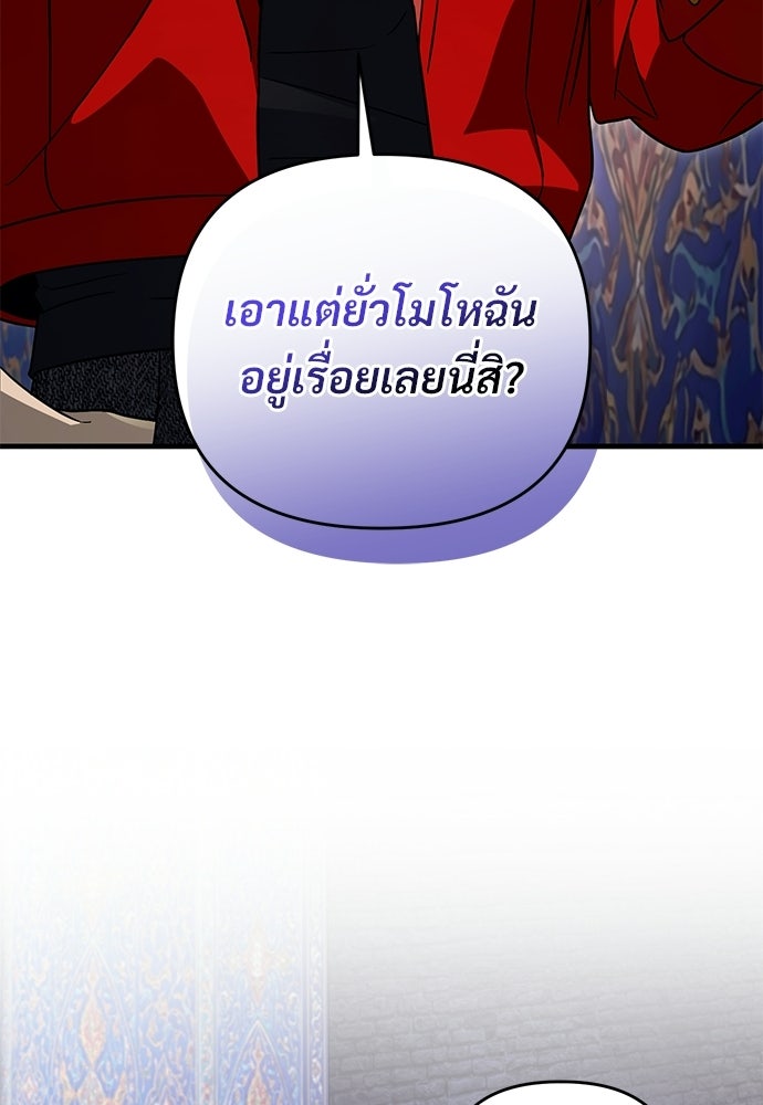 เชื่อเถอะ ฉันเป็นฮันเตอร์ห่วยแตก - หน้า 78