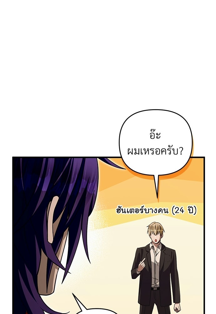 เชื่อเถอะ ฉันเป็นฮันเตอร์ห่วยแตก - หน้า 80