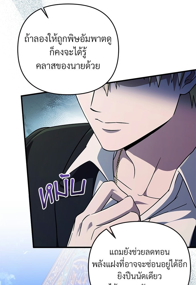 เชื่อเถอะ ฉันเป็นฮันเตอร์ห่วยแตก - หน้า 86