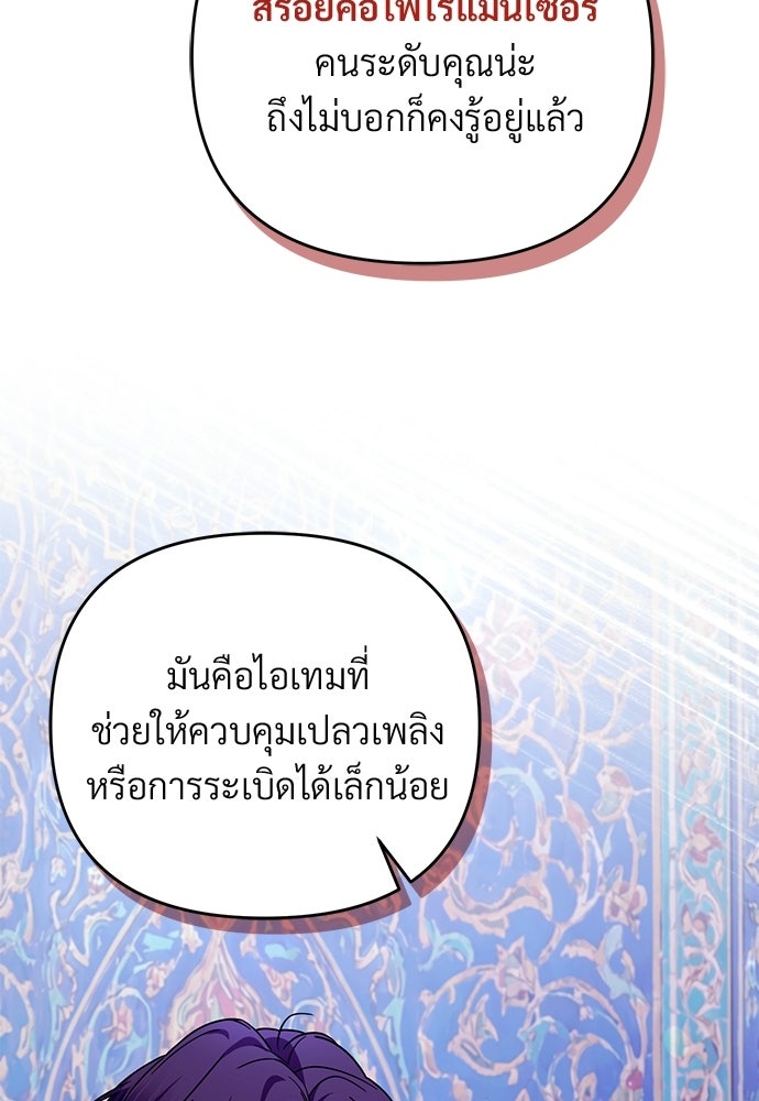 เชื่อเถอะ ฉันเป็นฮันเตอร์ห่วยแตก - หน้า 92
