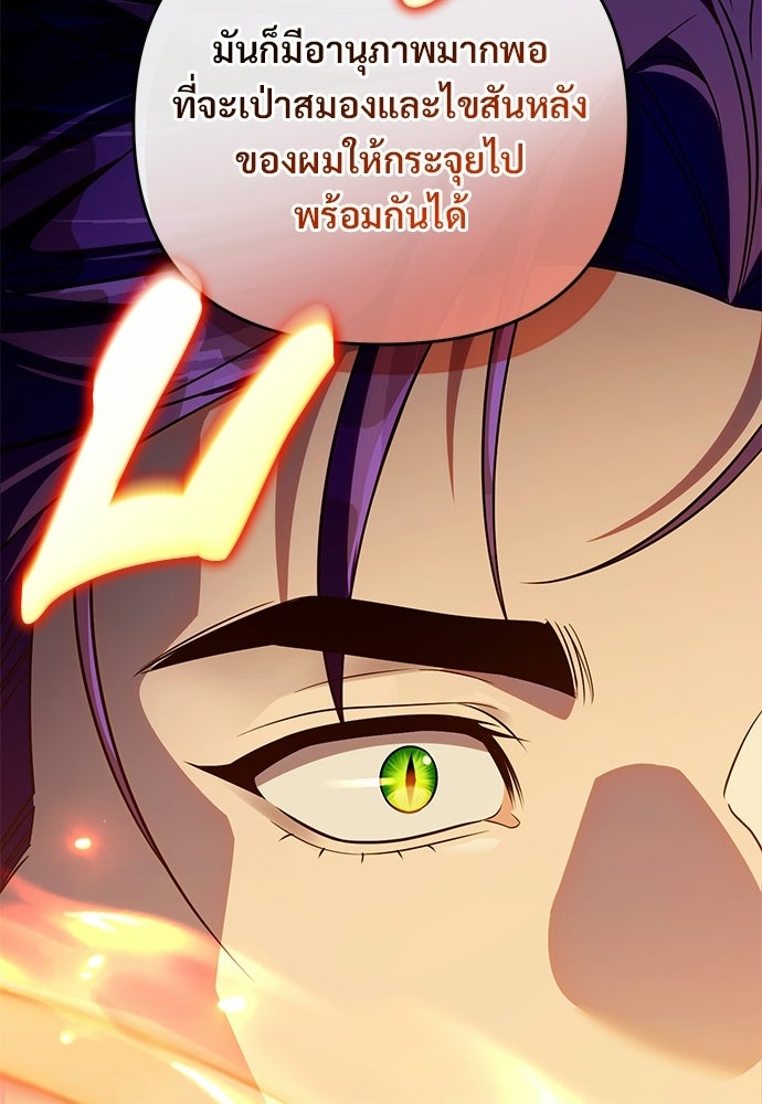 เชื่อเถอะ ฉันเป็นฮันเตอร์ห่วยแตก - หน้า 94