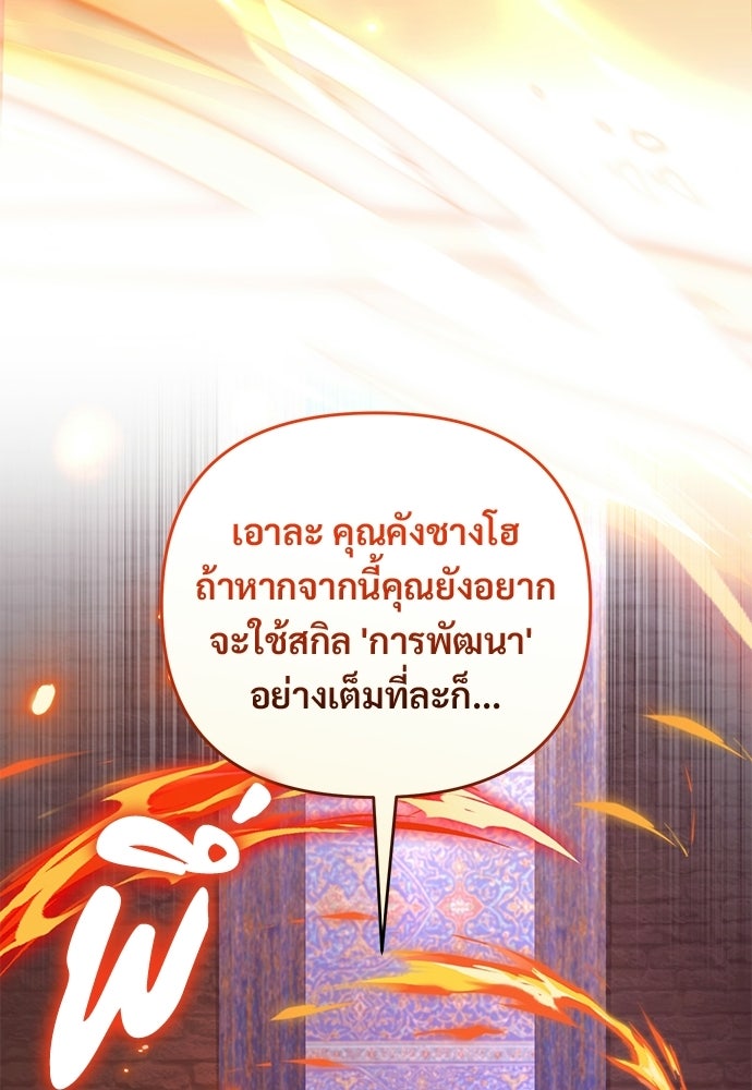 เชื่อเถอะ ฉันเป็นฮันเตอร์ห่วยแตก - หน้า 95