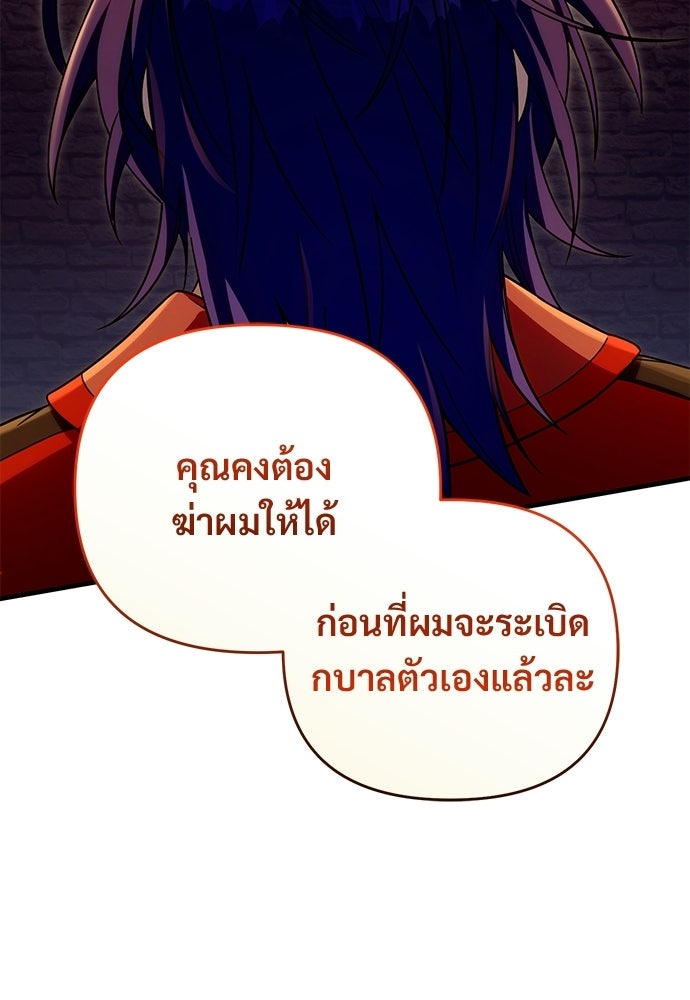 เชื่อเถอะ ฉันเป็นฮันเตอร์ห่วยแตก - หน้า 97