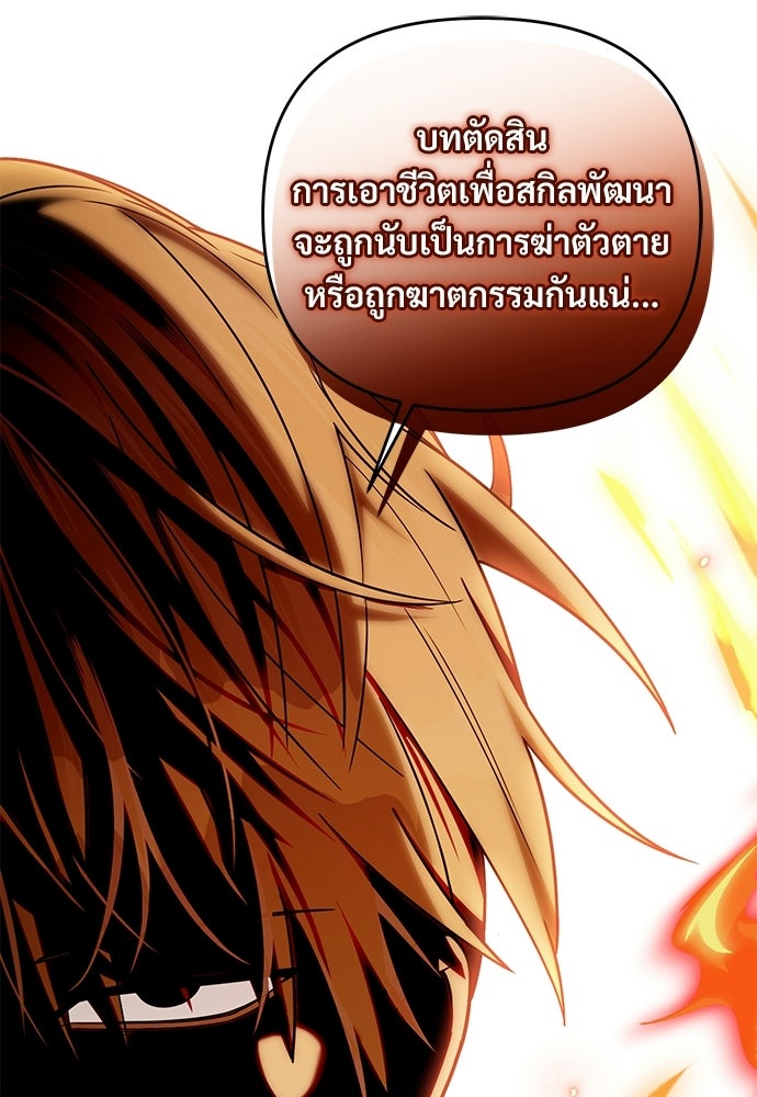 เชื่อเถอะ ฉันเป็นฮันเตอร์ห่วยแตก - หน้า 98