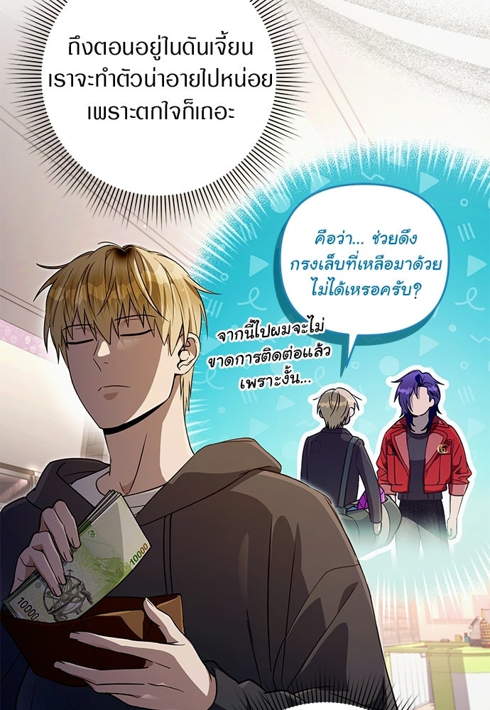 เชื่อเถอะ ฉันเป็นฮันเตอร์ห่วยแตก - หน้า 113