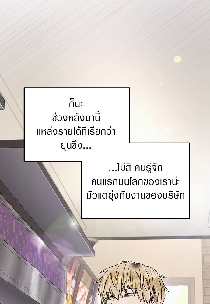 เชื่อเถอะ ฉันเป็นฮันเตอร์ห่วยแตก - หน้า 116