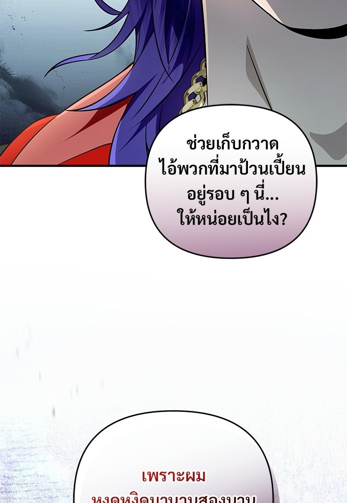 เชื่อเถอะ ฉันเป็นฮันเตอร์ห่วยแตก - หน้า 2