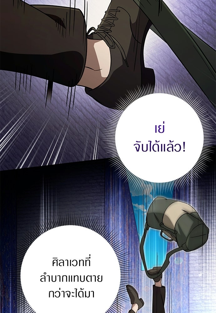 เชื่อเถอะ ฉันเป็นฮันเตอร์ห่วยแตก - หน้า 50