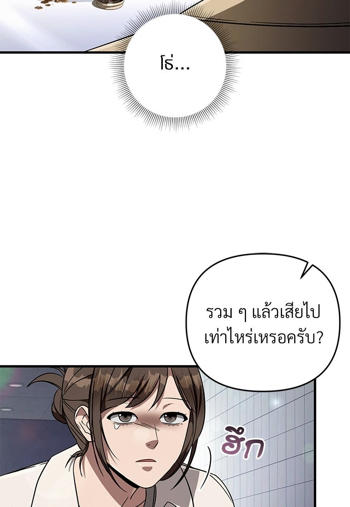 เชื่อเถอะ ฉันเป็นฮันเตอร์ห่วยแตก - หน้า 67