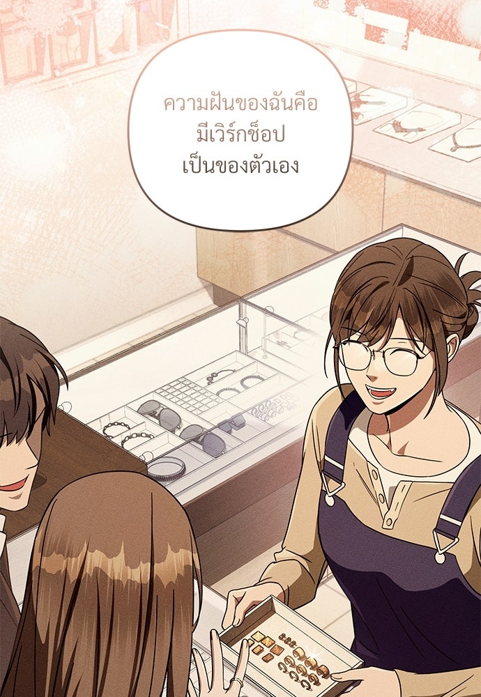 เชื่อเถอะ ฉันเป็นฮันเตอร์ห่วยแตก - หน้า 73