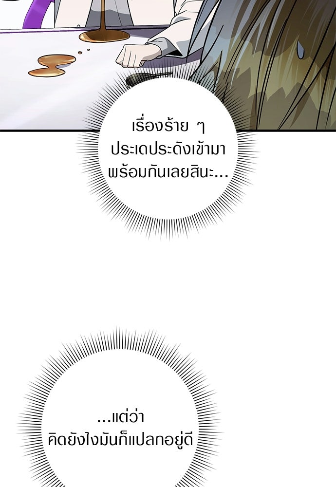 เชื่อเถอะ ฉันเป็นฮันเตอร์ห่วยแตก - หน้า 85