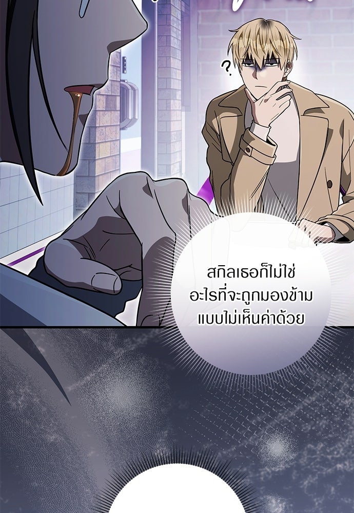 เชื่อเถอะ ฉันเป็นฮันเตอร์ห่วยแตก - หน้า 89