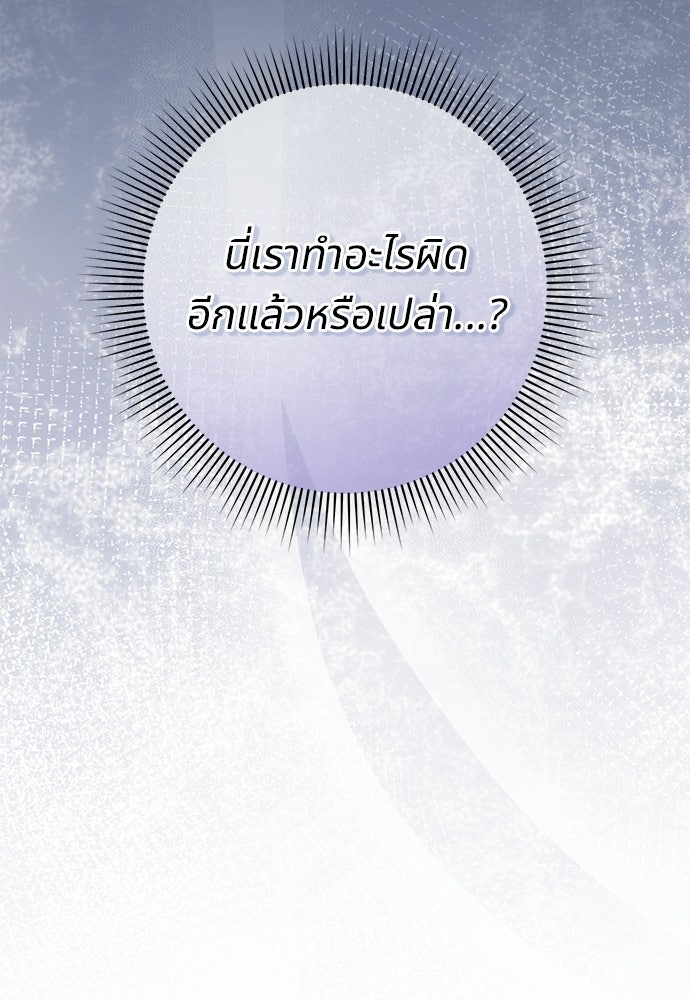 เชื่อเถอะ ฉันเป็นฮันเตอร์ห่วยแตก - หน้า 125