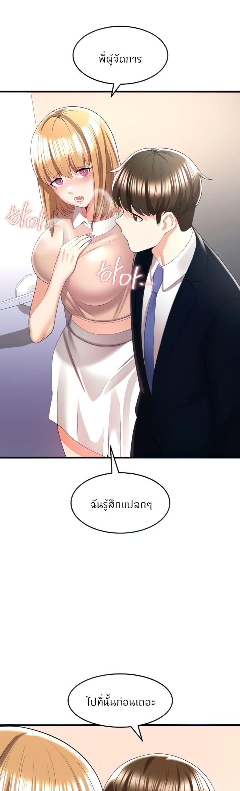 Sextertainment - หน้า 25