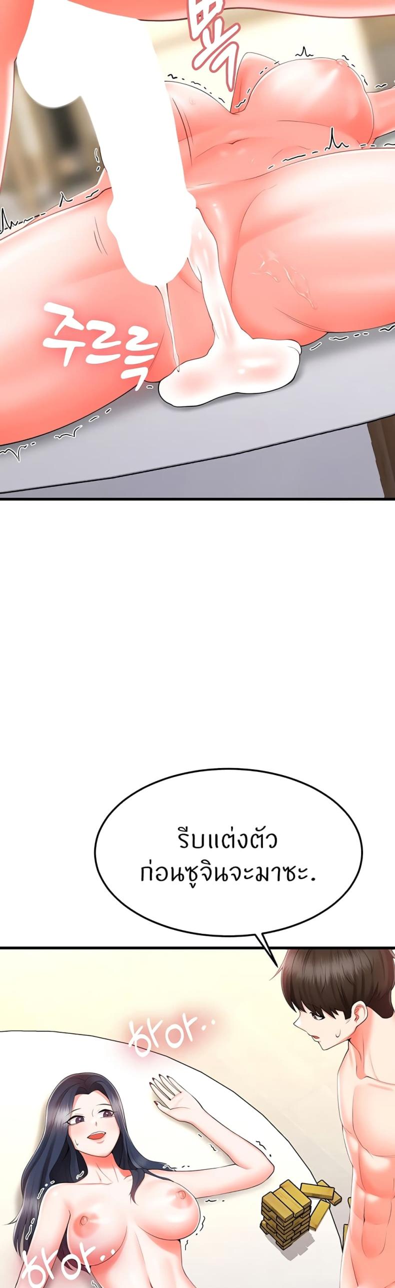 Sextertainment - หน้า 53