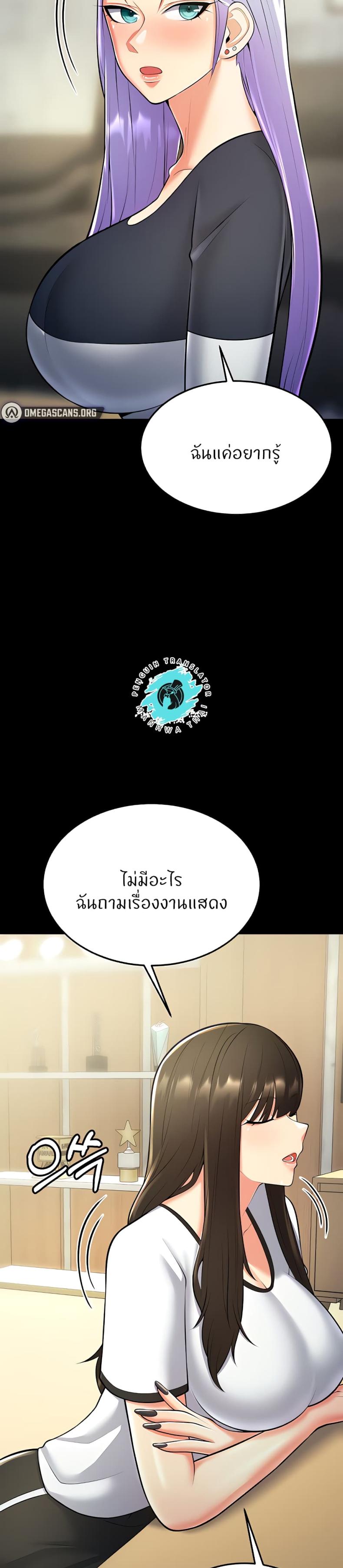 Sextertainment - หน้า 35