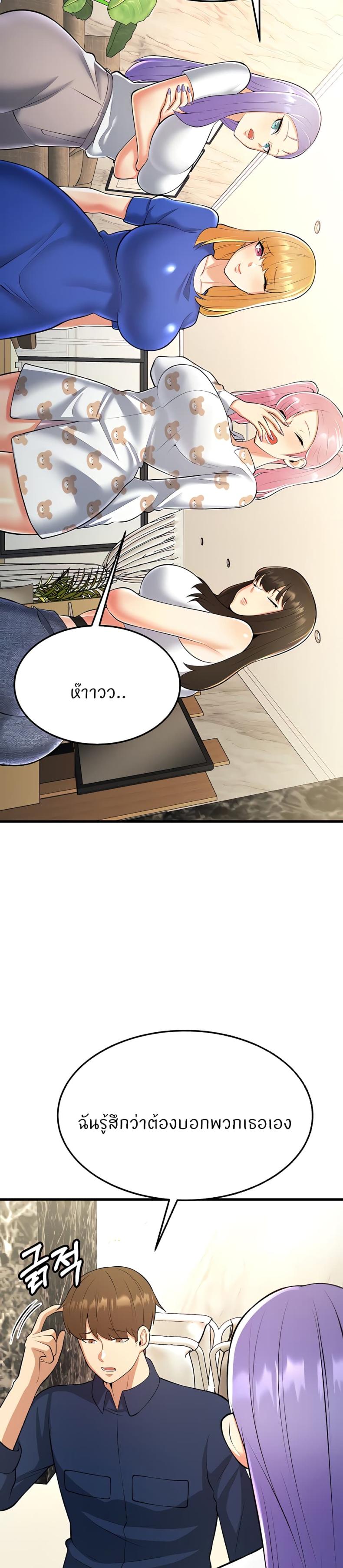 Sextertainment - หน้า 48