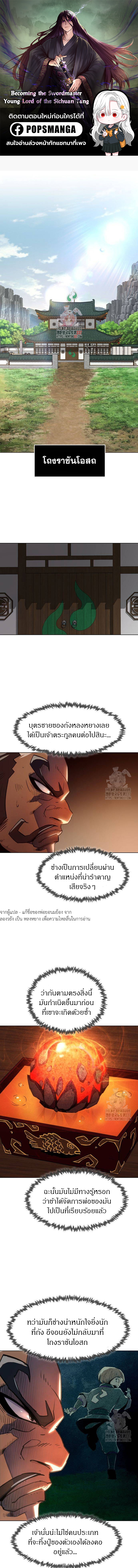 Becoming the Sacheon Dang’s Swordsmaster-Rank Young Lord เส้นทางแห่งดาบ - หน้า 1