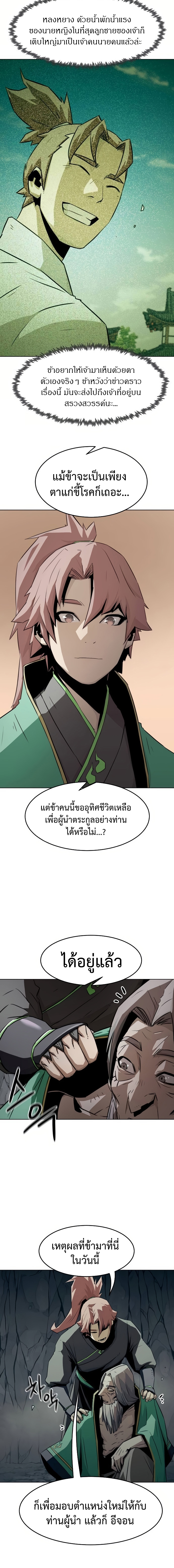 Becoming the Sacheon Dang’s Swordsmaster-Rank Young Lord เส้นทางแห่งดาบ - หน้า 16