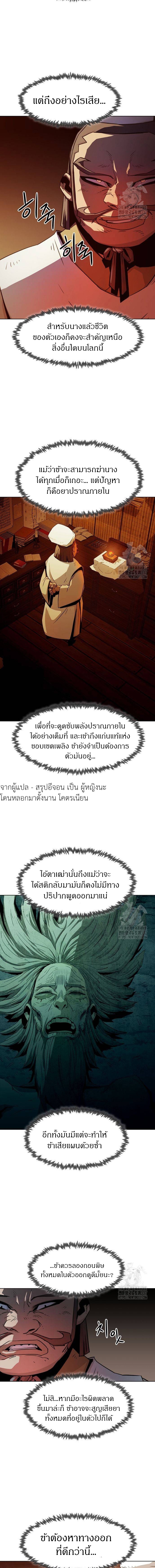 Becoming the Sacheon Dang’s Swordsmaster-Rank Young Lord เส้นทางแห่งดาบ - หน้า 2