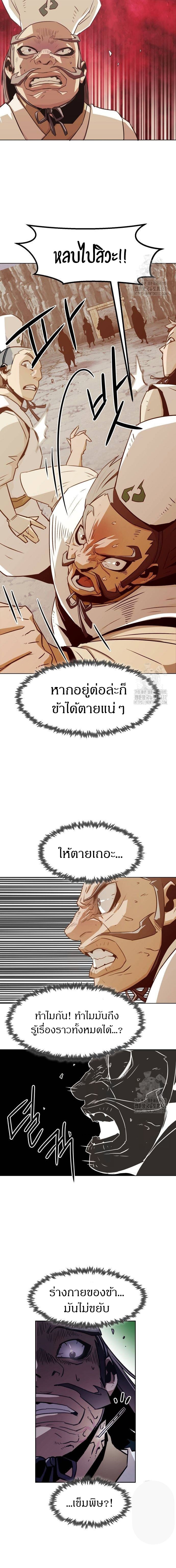 Becoming the Sacheon Dang’s Swordsmaster-Rank Young Lord เส้นทางแห่งดาบ - หน้า 22