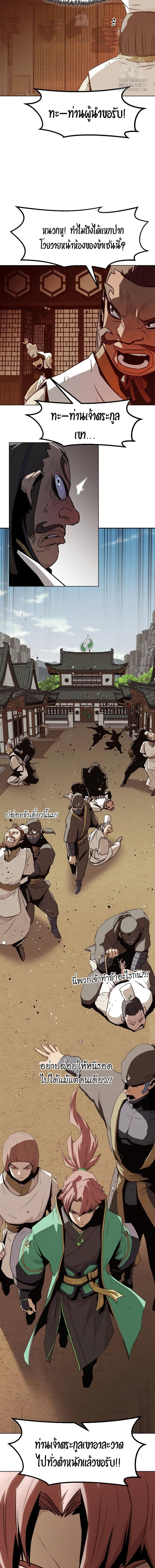 Becoming the Sacheon Dang’s Swordsmaster-Rank Young Lord เส้นทางแห่งดาบ - หน้า 3