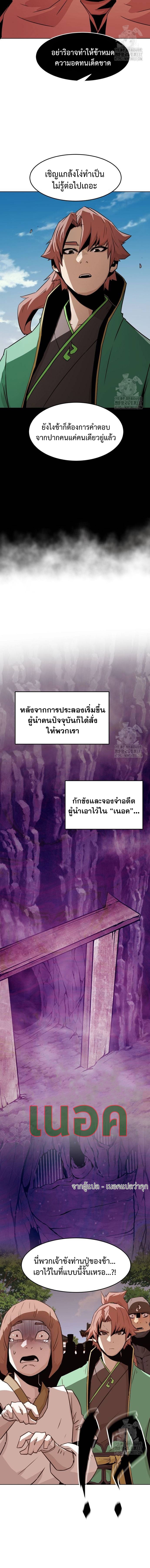 Becoming the Sacheon Dang’s Swordsmaster-Rank Young Lord เส้นทางแห่งดาบ - หน้า 6