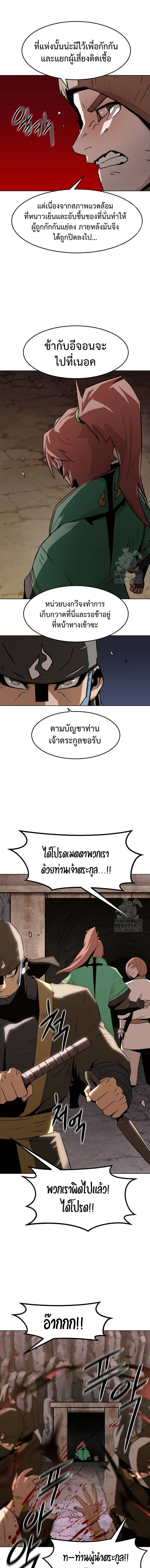 Becoming the Sacheon Dang’s Swordsmaster-Rank Young Lord เส้นทางแห่งดาบ - หน้า 7