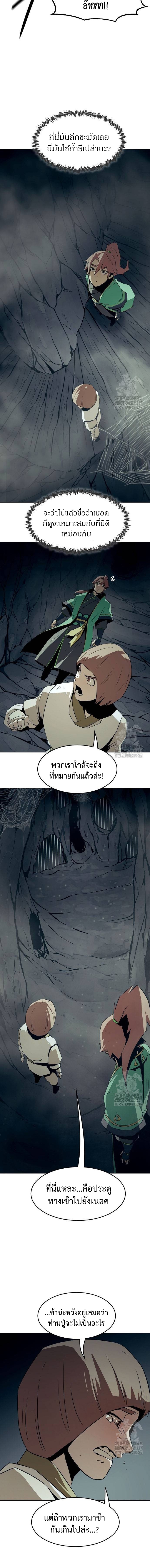Becoming the Sacheon Dang’s Swordsmaster-Rank Young Lord เส้นทางแห่งดาบ - หน้า 8