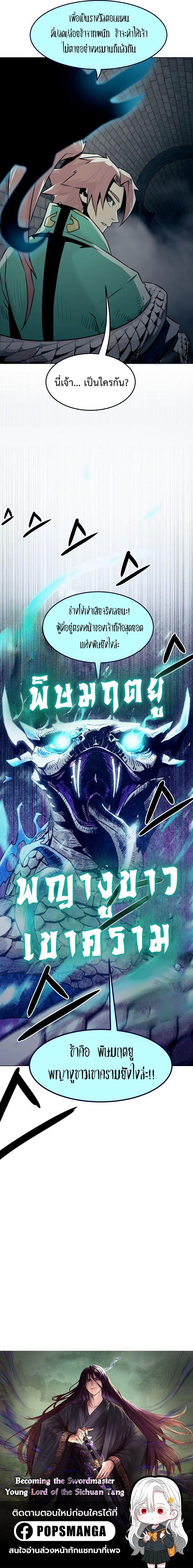 Becoming the Sacheon Dang’s Swordsmaster-Rank Young Lord เส้นทางแห่งดาบ - หน้า 10