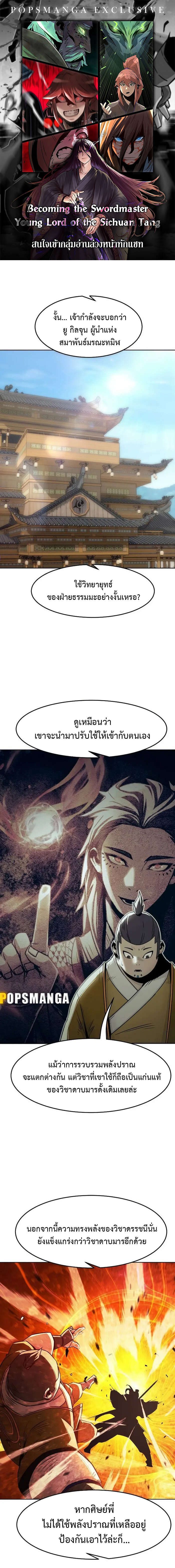 Becoming the Sacheon Dang’s Swordsmaster-Rank Young Lord เส้นทางแห่งดาบ - หน้า 1