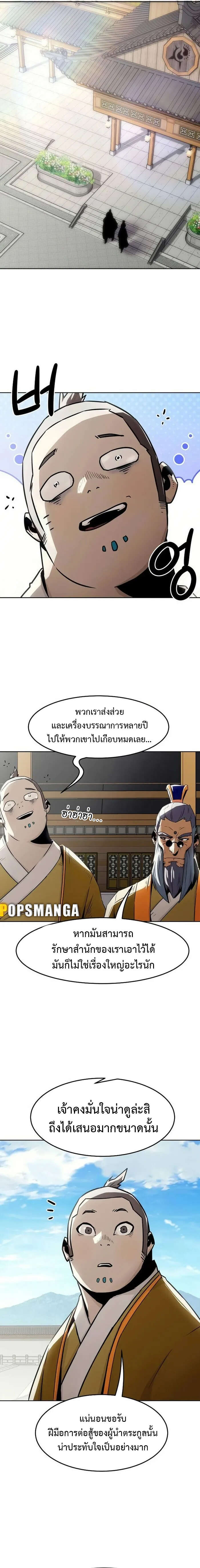 Becoming the Sacheon Dang’s Swordsmaster-Rank Young Lord เส้นทางแห่งดาบ - หน้า 16