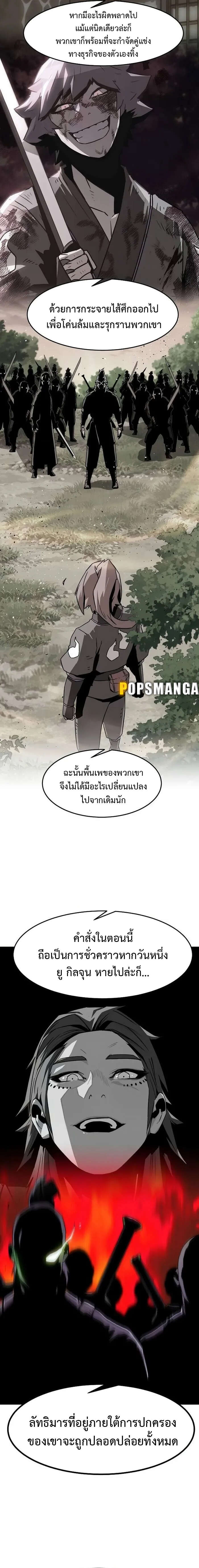 Becoming the Sacheon Dang’s Swordsmaster-Rank Young Lord เส้นทางแห่งดาบ - หน้า 19