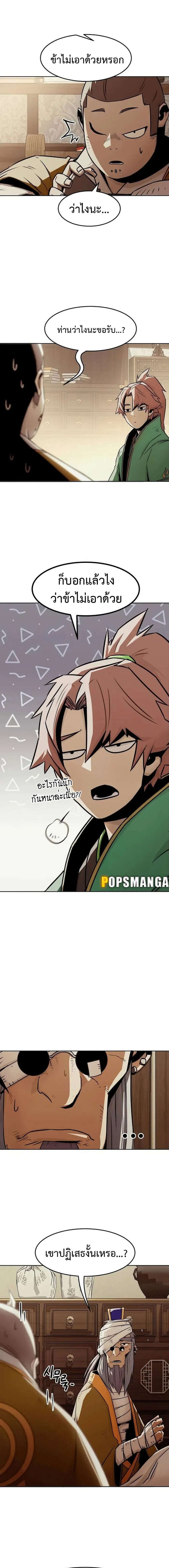 Becoming the Sacheon Dang’s Swordsmaster-Rank Young Lord เส้นทางแห่งดาบ - หน้า 6