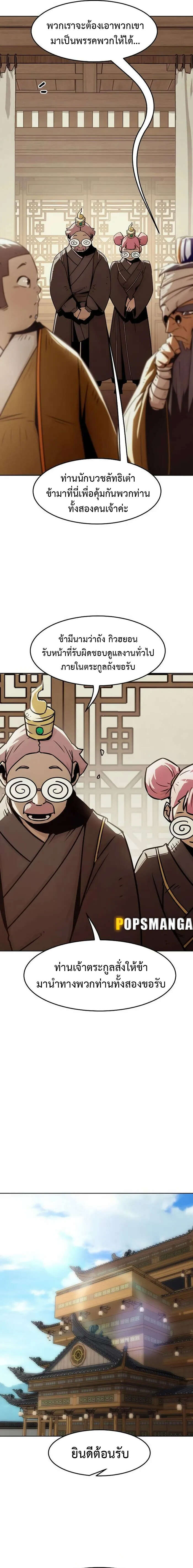 Becoming the Sacheon Dang’s Swordsmaster-Rank Young Lord เส้นทางแห่งดาบ - หน้า 9