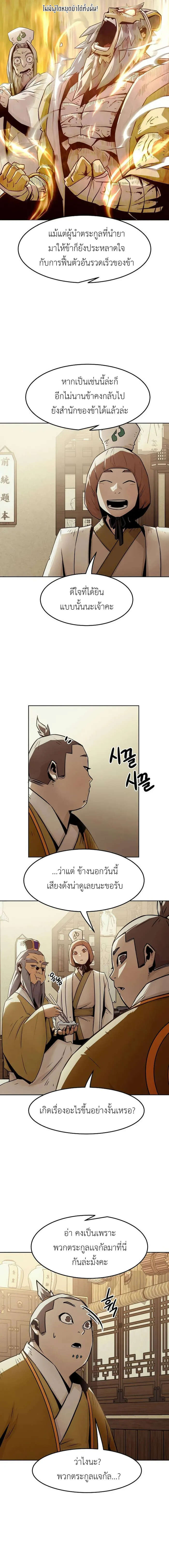 Becoming the Sacheon Dang’s Swordsmaster-Rank Young Lord เส้นทางแห่งดาบ - หน้า 3