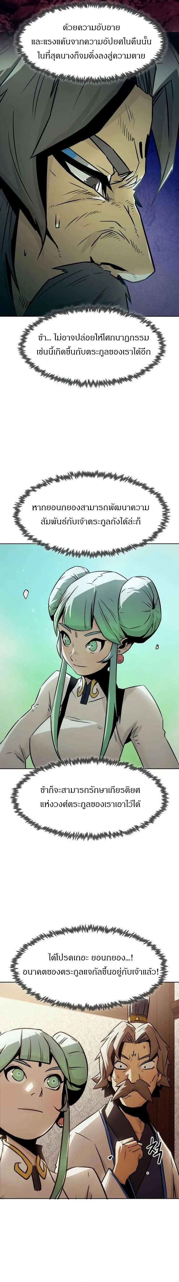 Becoming the Sacheon Dang’s Swordsmaster-Rank Young Lord เส้นทางแห่งดาบ - หน้า 8