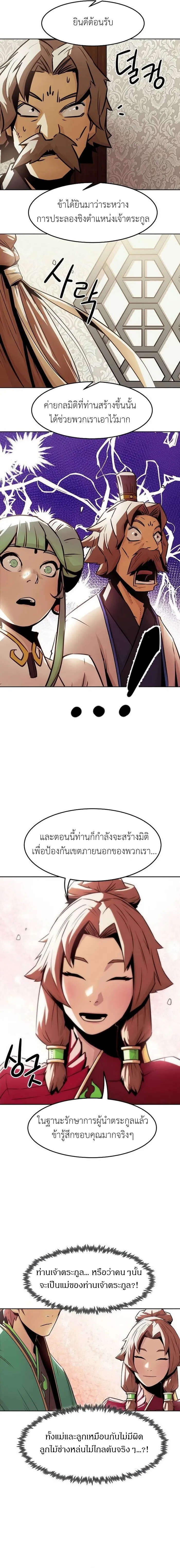 Becoming the Sacheon Dang’s Swordsmaster-Rank Young Lord เส้นทางแห่งดาบ - หน้า 9