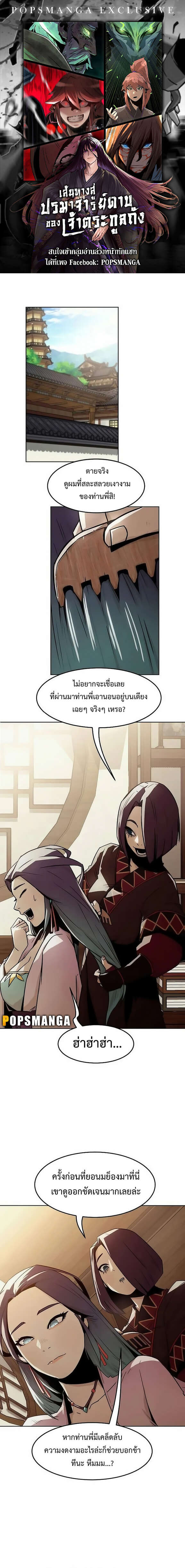 Becoming the Sacheon Dang’s Swordsmaster-Rank Young Lord เส้นทางแห่งดาบ - หน้า 1