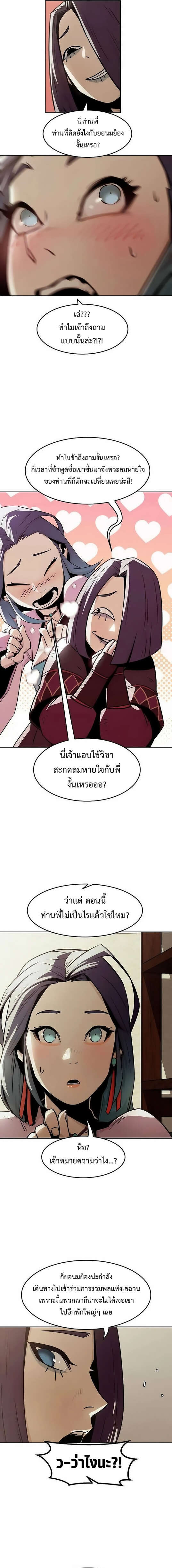 Becoming the Sacheon Dang’s Swordsmaster-Rank Young Lord เส้นทางแห่งดาบ - หน้า 2