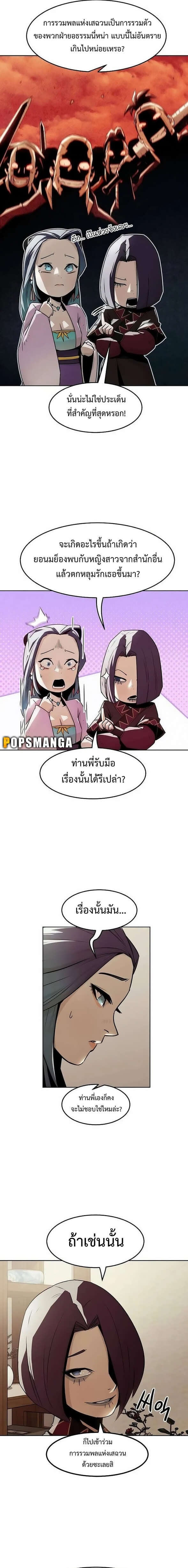 Becoming the Sacheon Dang’s Swordsmaster-Rank Young Lord เส้นทางแห่งดาบ - หน้า 3