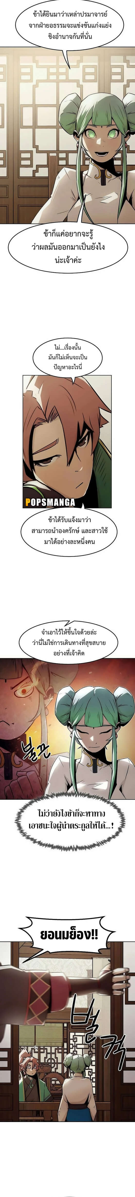 Becoming the Sacheon Dang’s Swordsmaster-Rank Young Lord เส้นทางแห่งดาบ - หน้า 5