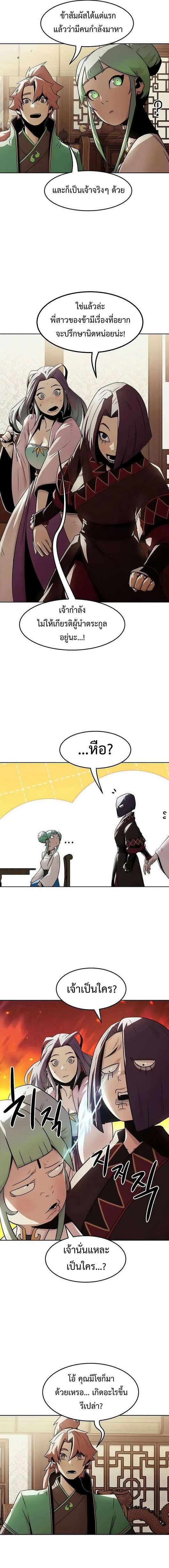 Becoming the Sacheon Dang’s Swordsmaster-Rank Young Lord เส้นทางแห่งดาบ - หน้า 6