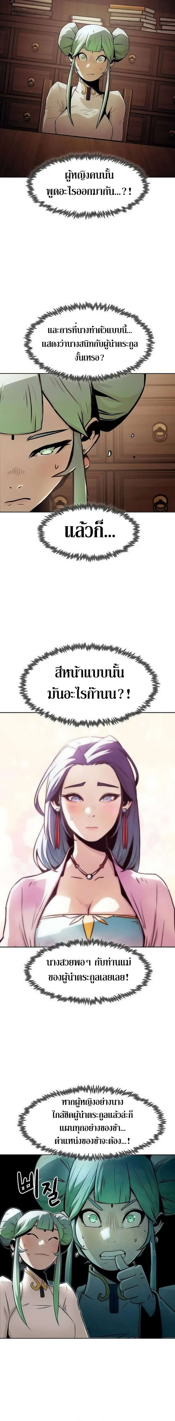 Becoming the Sacheon Dang’s Swordsmaster-Rank Young Lord เส้นทางแห่งดาบ - หน้า 8